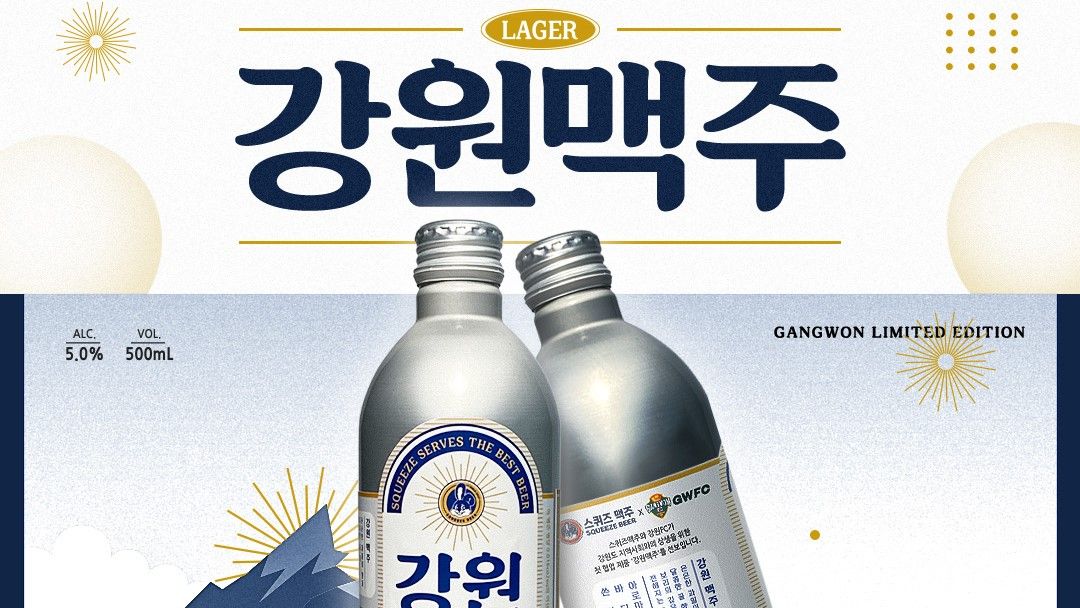 강원맥주